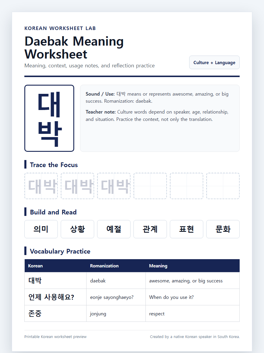 Daebak Meaning in Korean printable Korean worksheet preview