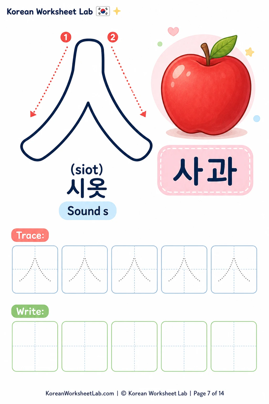ㅅ Siot Korean consonant coloring, tracing, and writing worksheet for kids