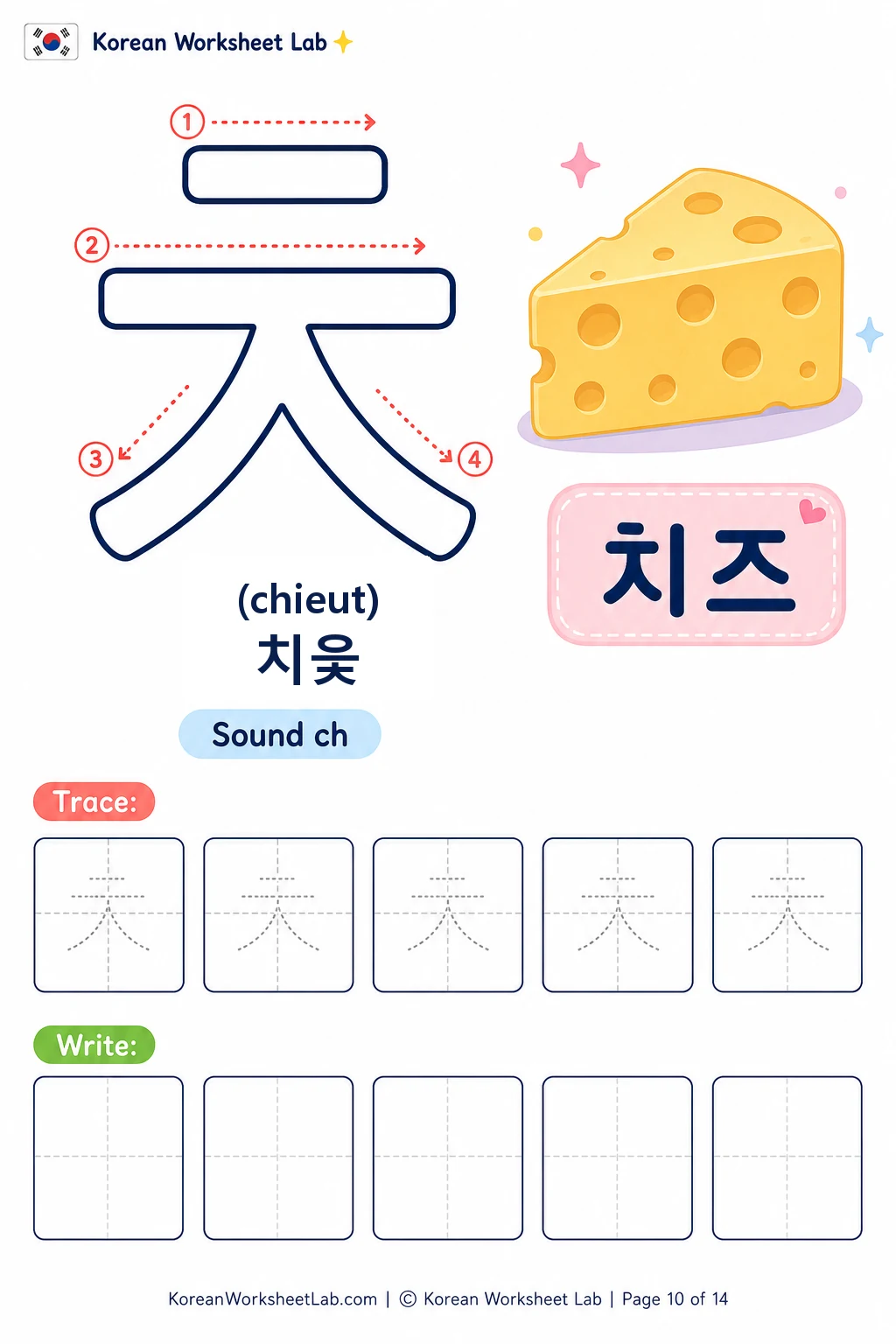 ㅊ Chieut Korean consonant coloring, tracing, and writing worksheet for kids