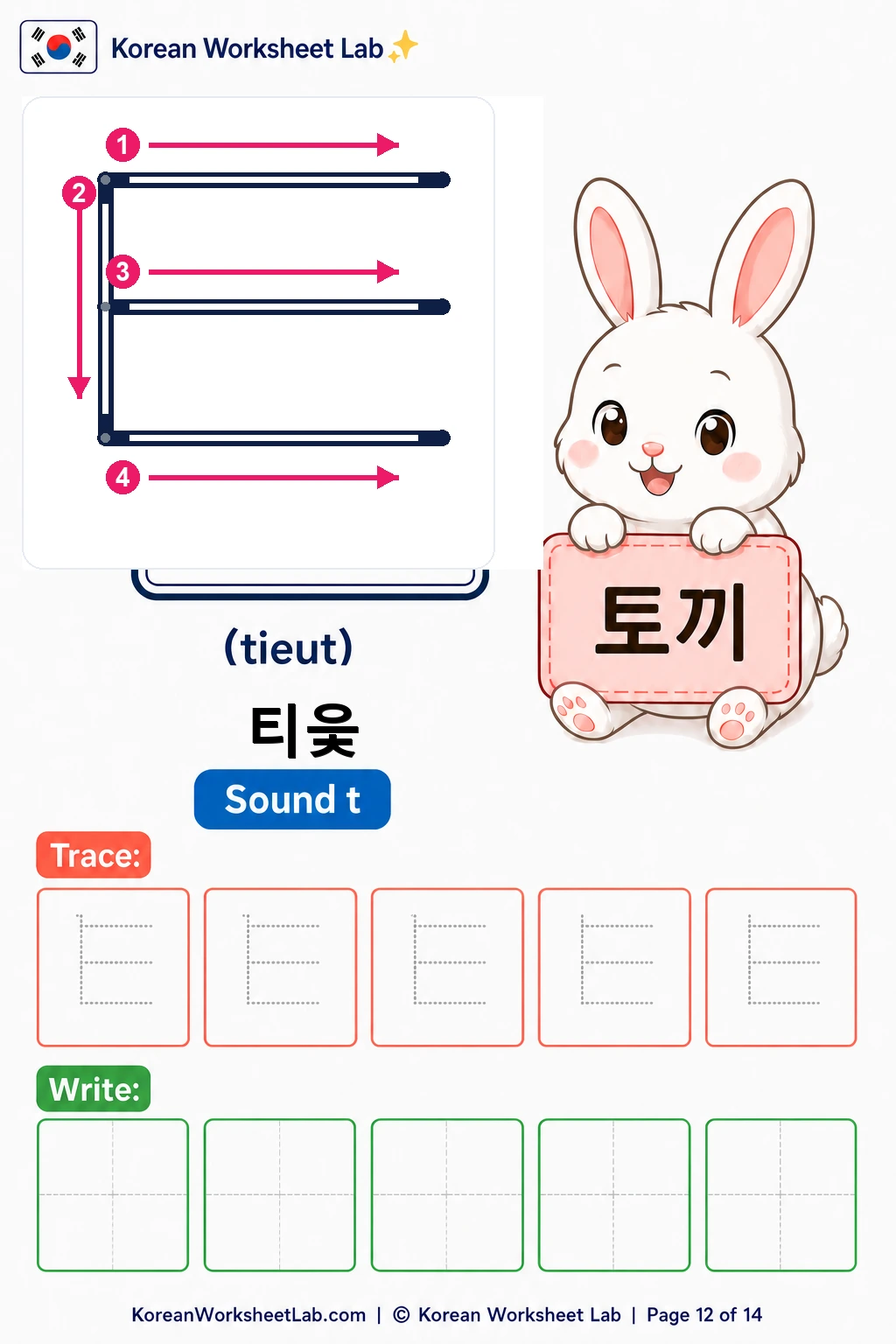 ㅌ Tieut Korean consonant coloring, tracing, and writing worksheet for kids