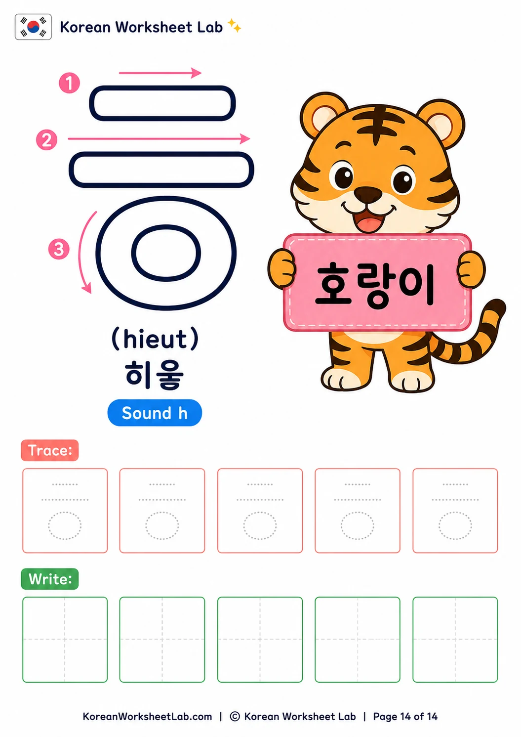 ㅎ Hieut Korean consonant coloring, tracing, and writing worksheet for kids