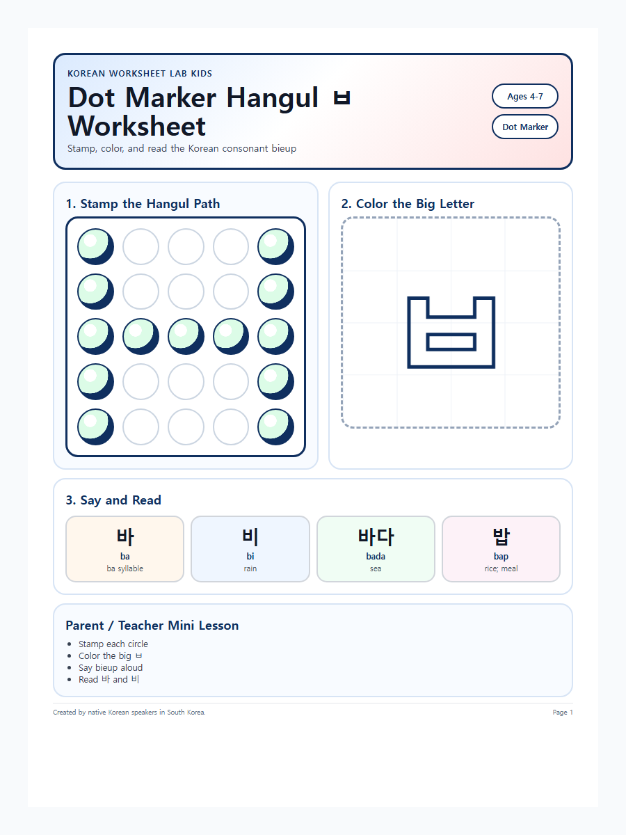 Dot Marker Hangul ㅂ Worksheet printable Korean worksheet for kids preview