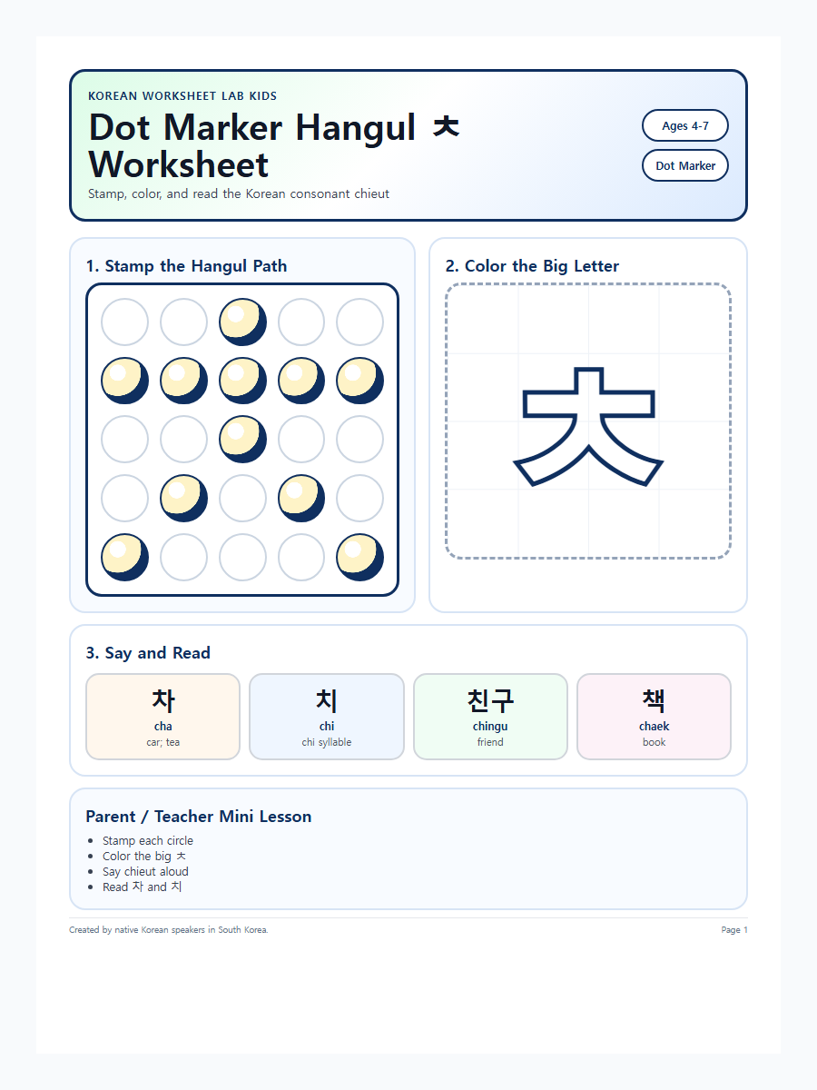 Dot Marker Hangul ㅊ Worksheet printable Korean worksheet for kids preview