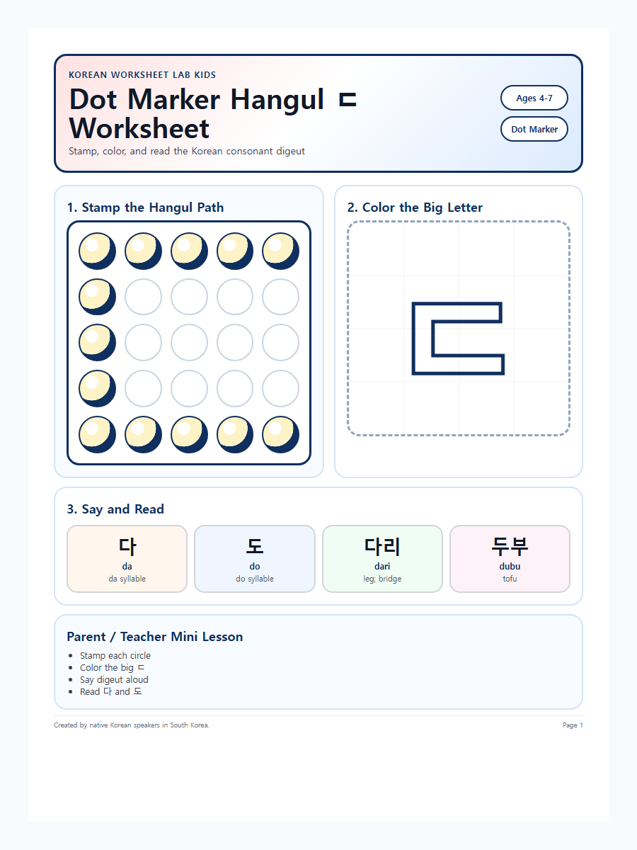 Dot Marker Hangul ㄷ Worksheet printable Korean worksheet for kids preview