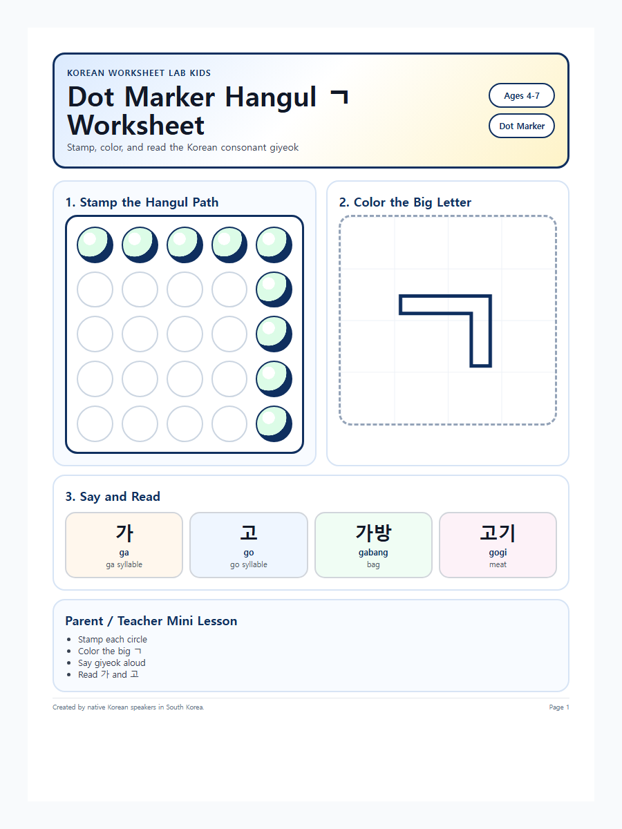 Dot Marker Hangul ㄱ Worksheet printable Korean worksheet for kids preview