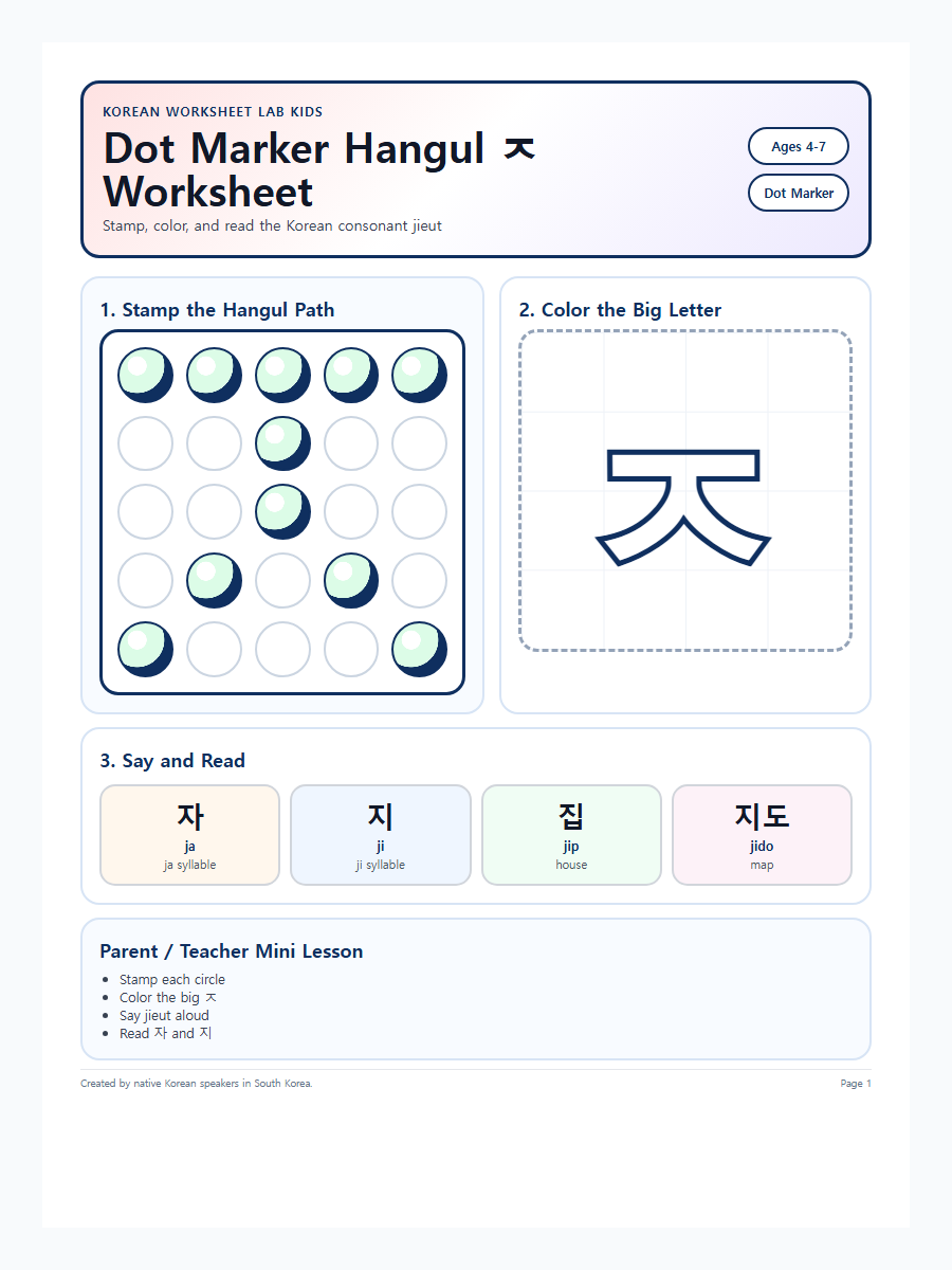 Dot Marker Hangul ㅈ Worksheet printable Korean worksheet for kids preview