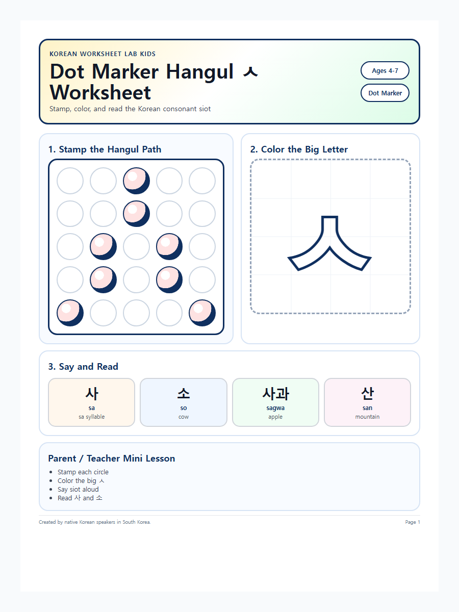 Dot Marker Hangul ㅅ Worksheet printable Korean worksheet for kids preview