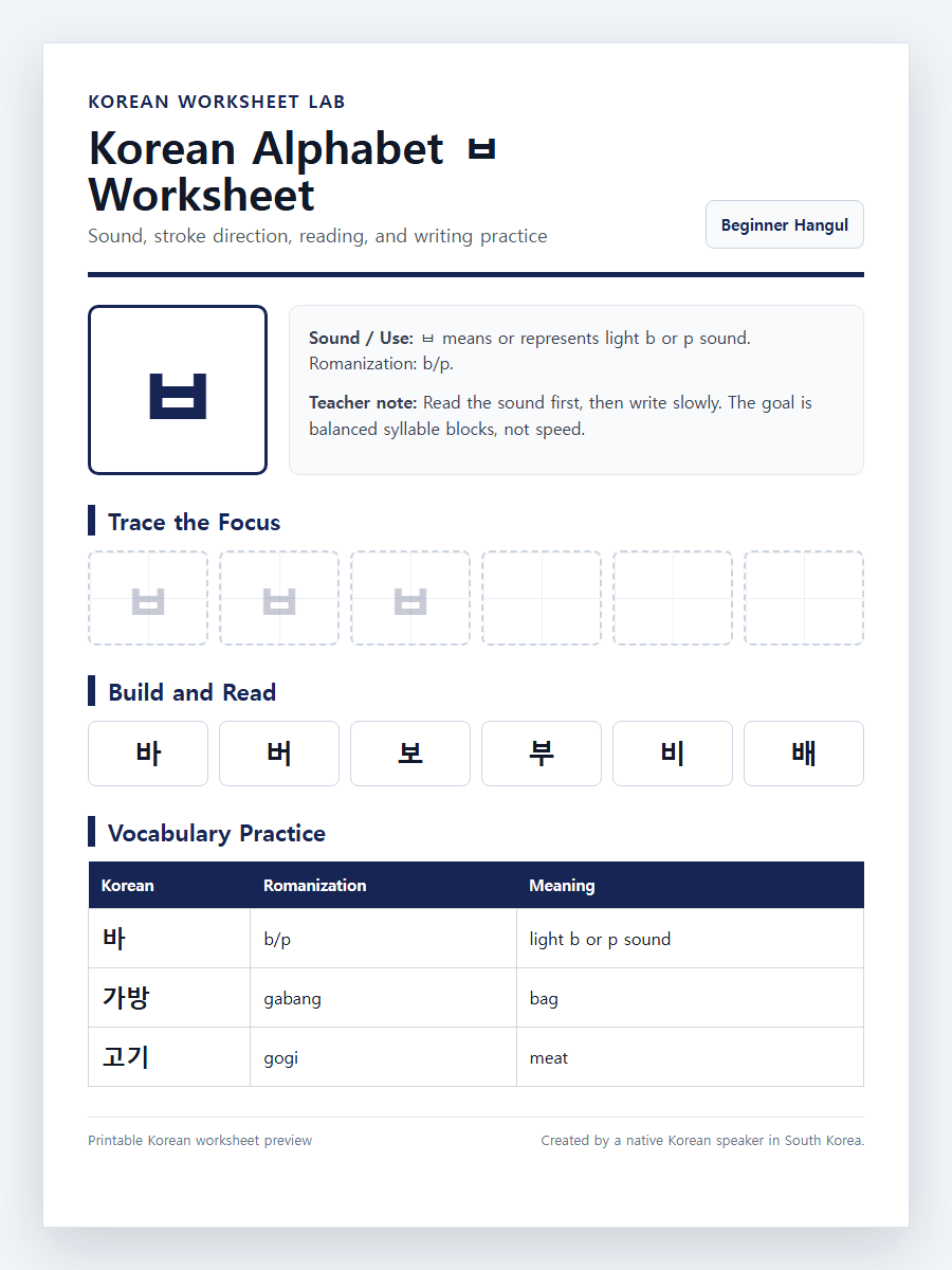 Korean Alphabet ㅂ Worksheet printable Korean worksheet preview