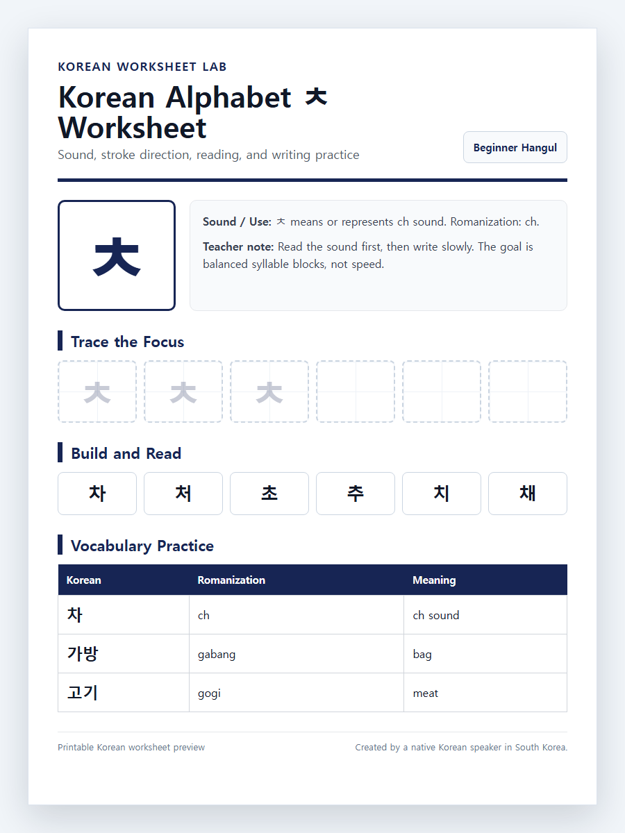 Korean Alphabet ㅊ Worksheet printable Korean worksheet preview