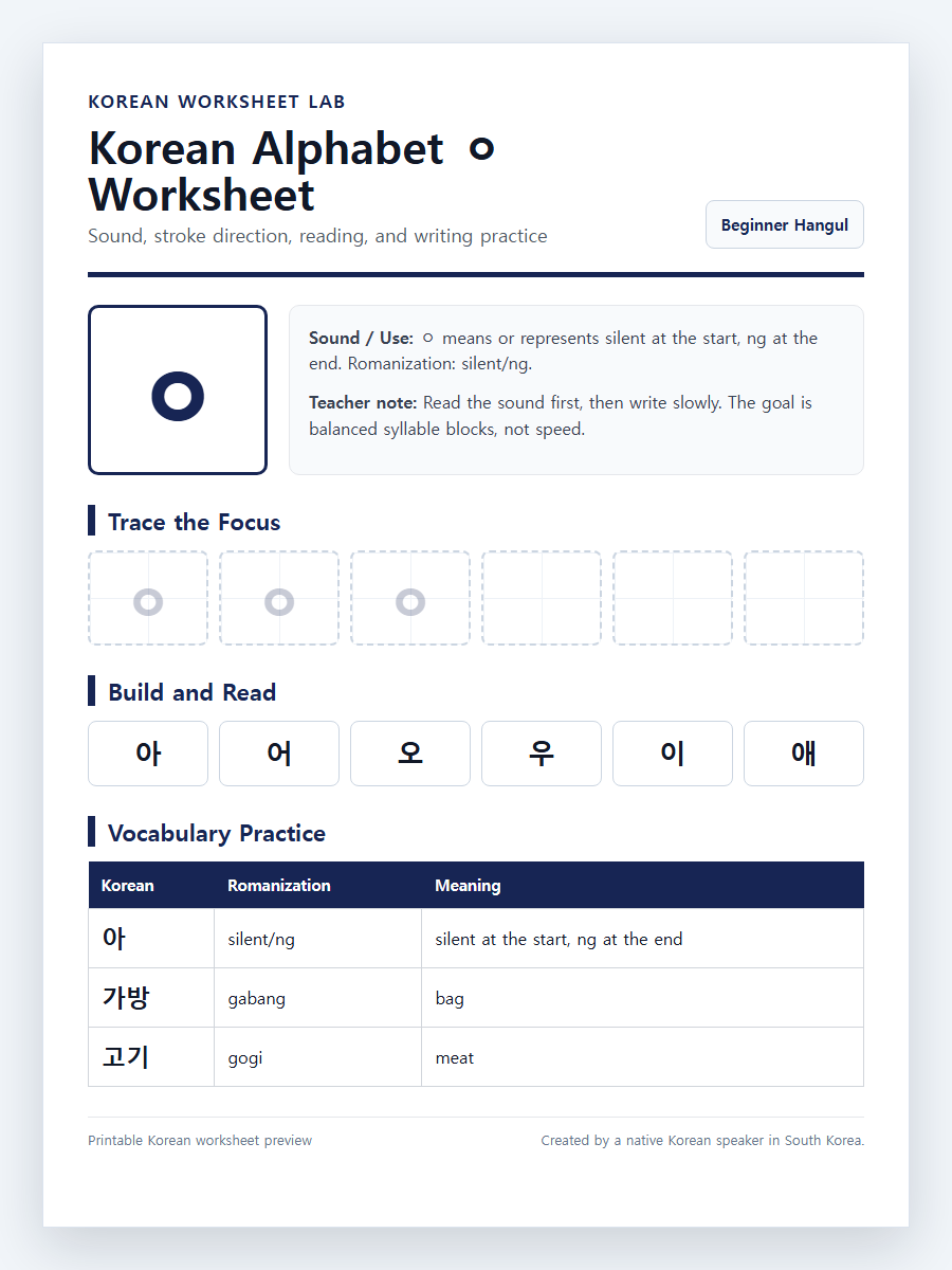 Korean Alphabet ㅇ Worksheet printable Korean worksheet preview
