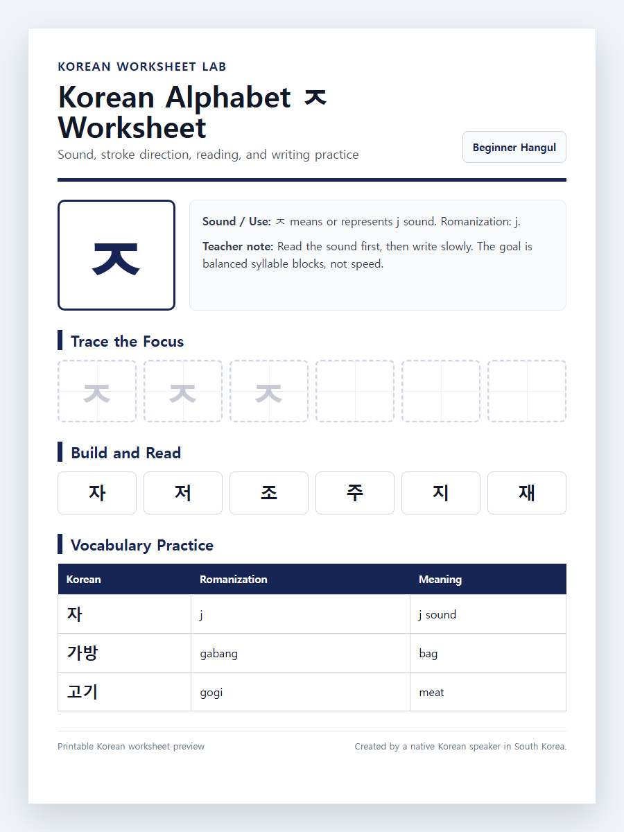 Korean Alphabet ㅈ Worksheet printable Korean worksheet preview