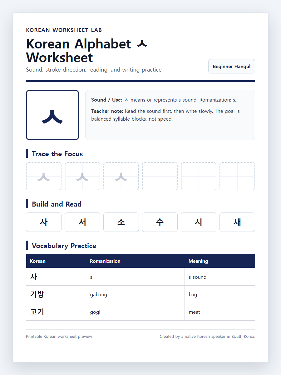Korean Alphabet ㅅ Worksheet printable Korean worksheet preview