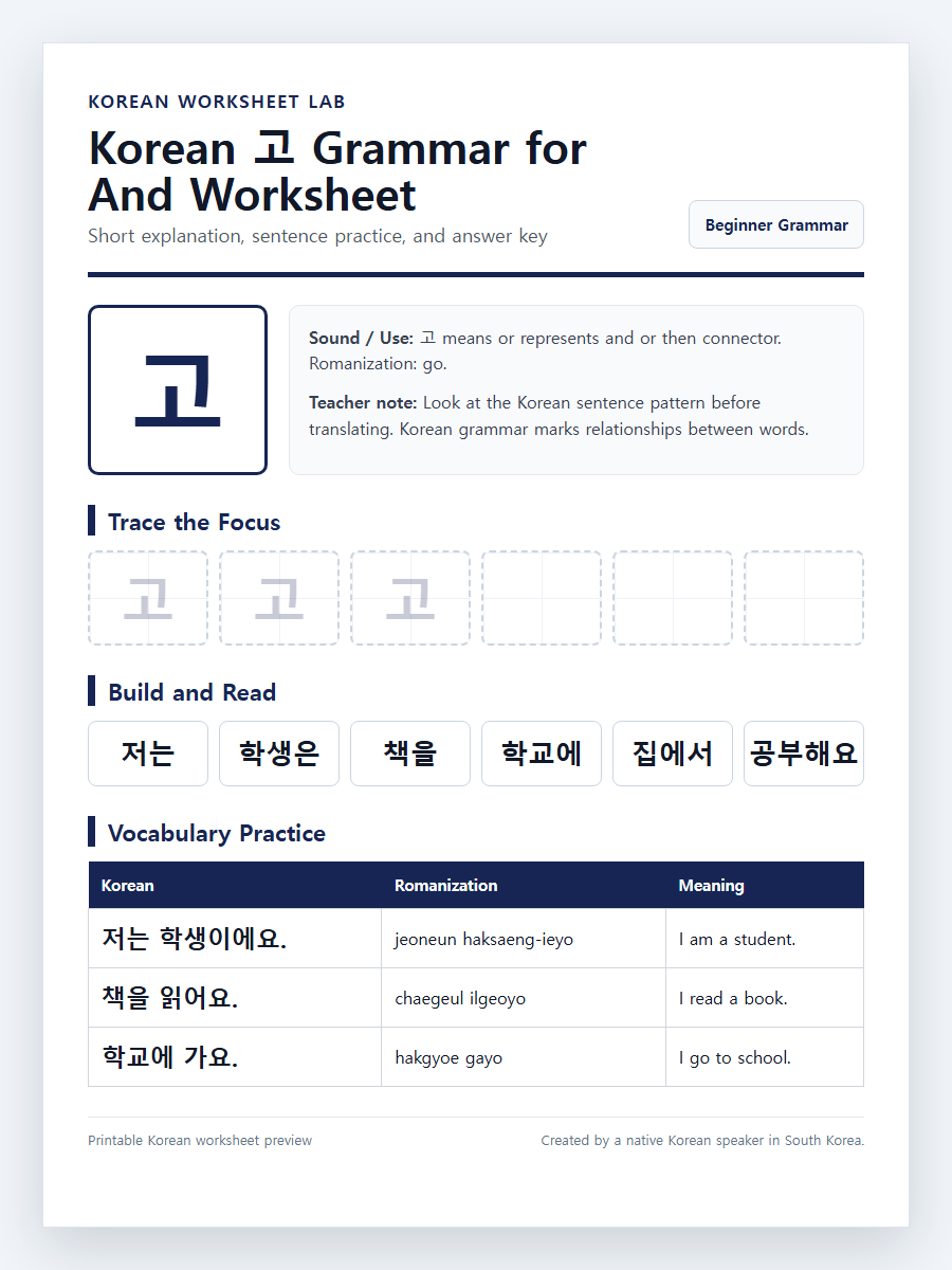 Korean 고 Grammar for And printable Korean worksheet preview
