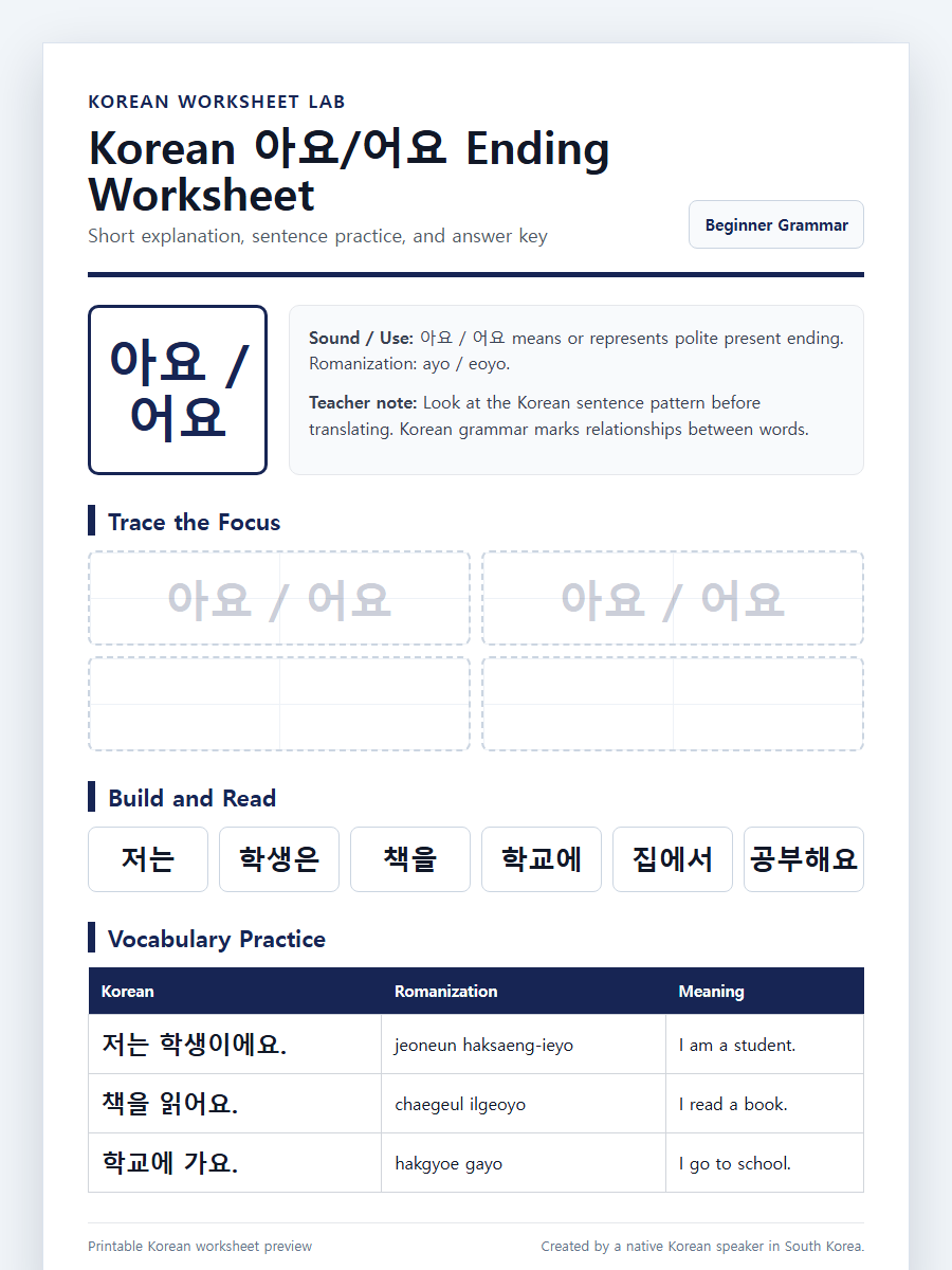 Korean 아요/어요 Ending printable Korean worksheet preview