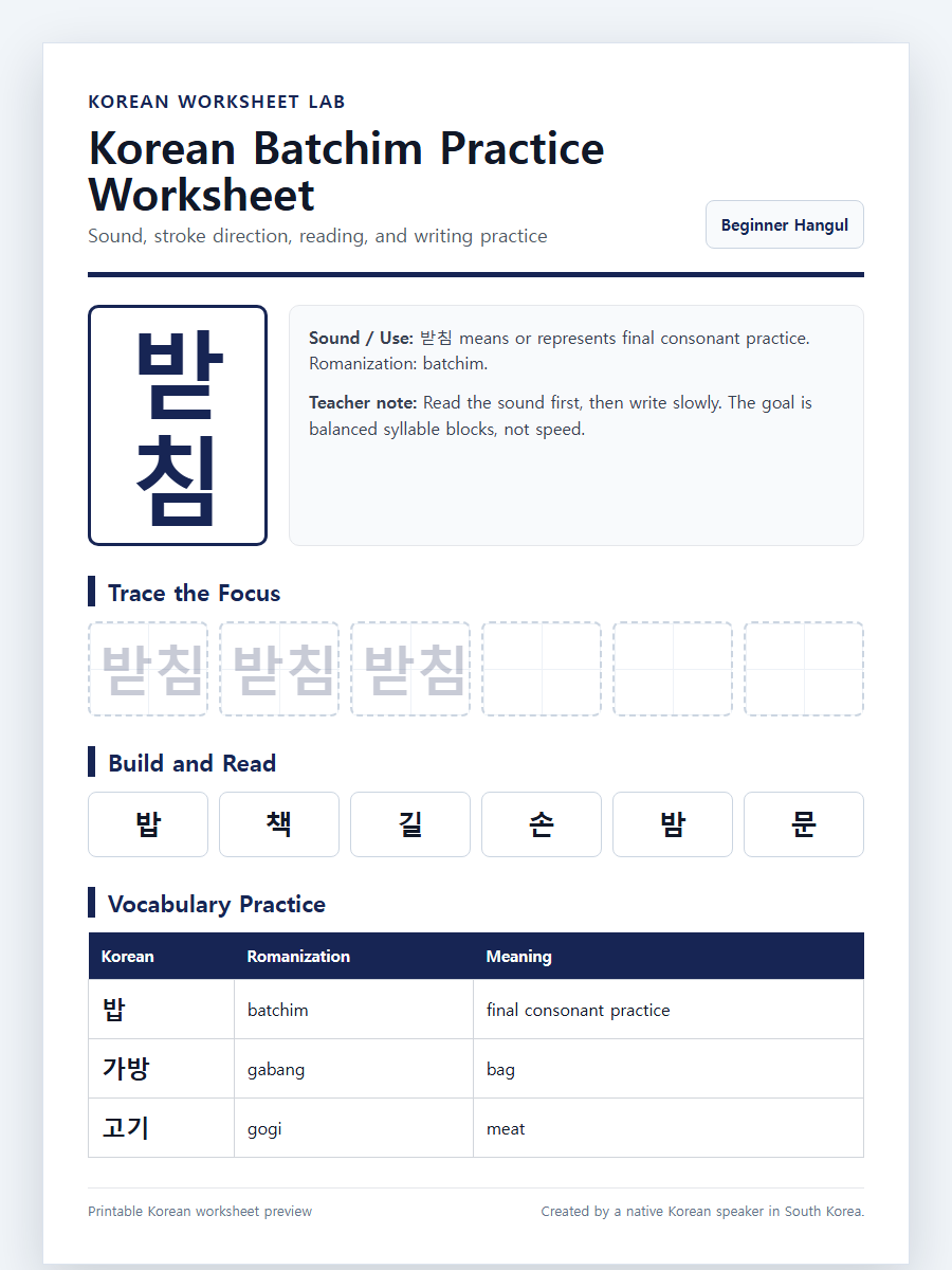 Korean Batchim Practice Worksheet printable Korean worksheet preview