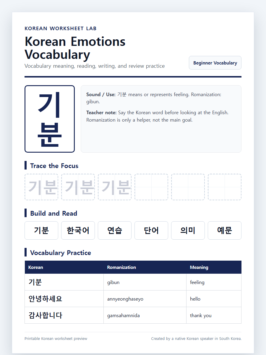 Korean Emotions Vocabulary printable Korean worksheet preview
