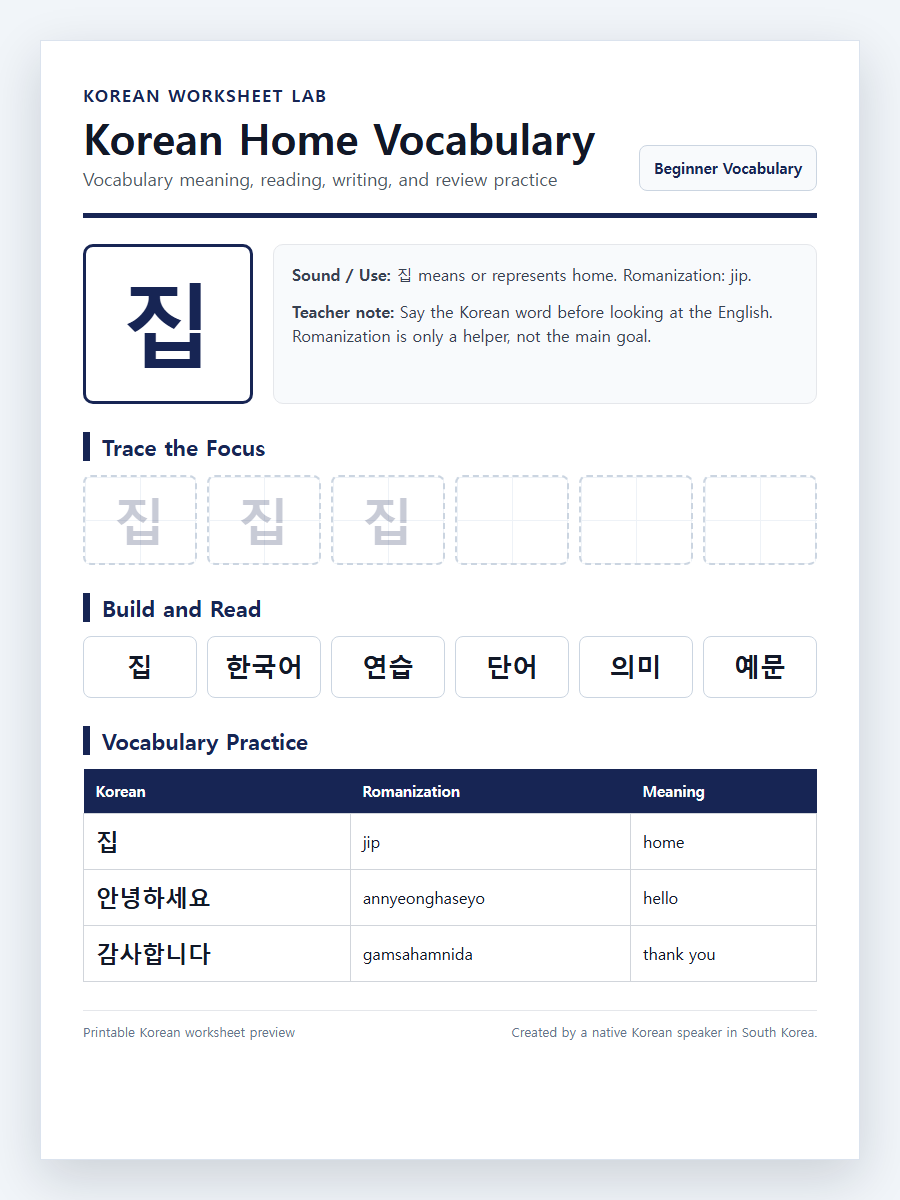 Korean Home Vocabulary printable Korean worksheet preview