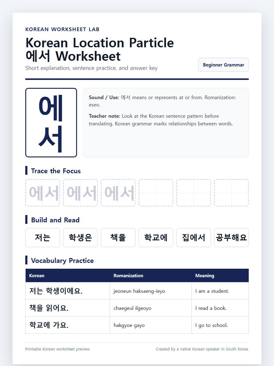 Korean Location Particle 에서 printable Korean worksheet preview