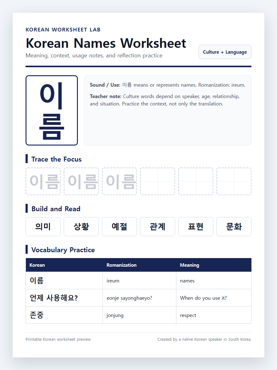 Korean Names Guide printable Korean worksheet preview