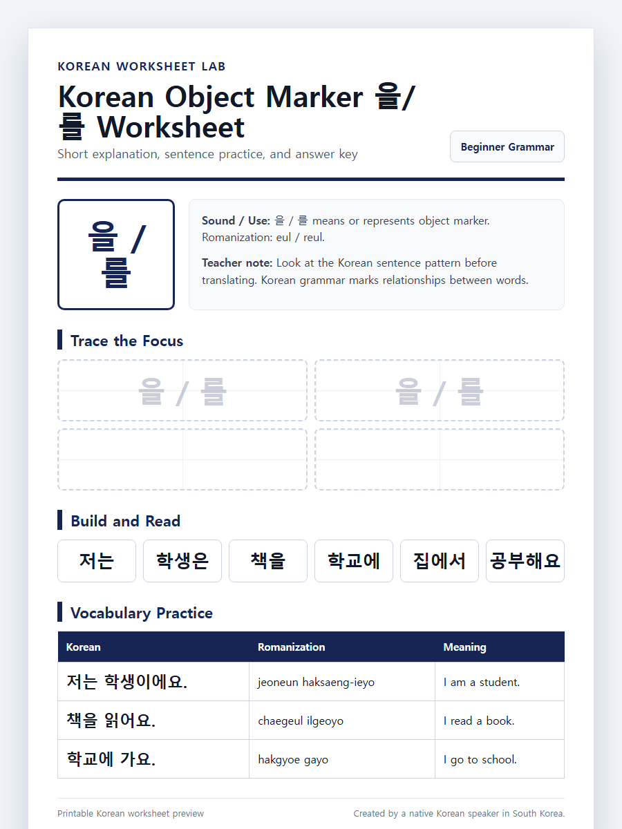 Korean Object Marker 을/를 printable Korean worksheet preview