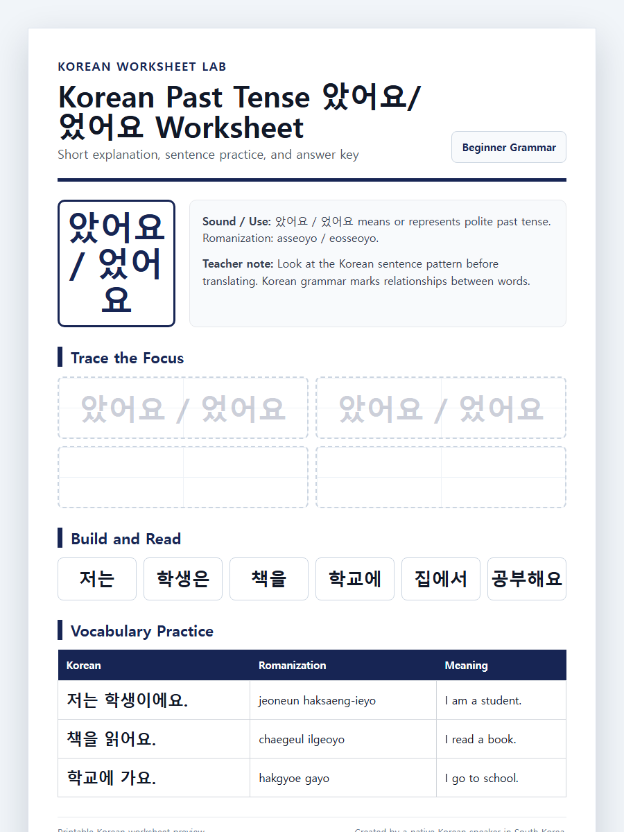 Korean Past Tense 았어요/었어요 printable Korean worksheet preview
