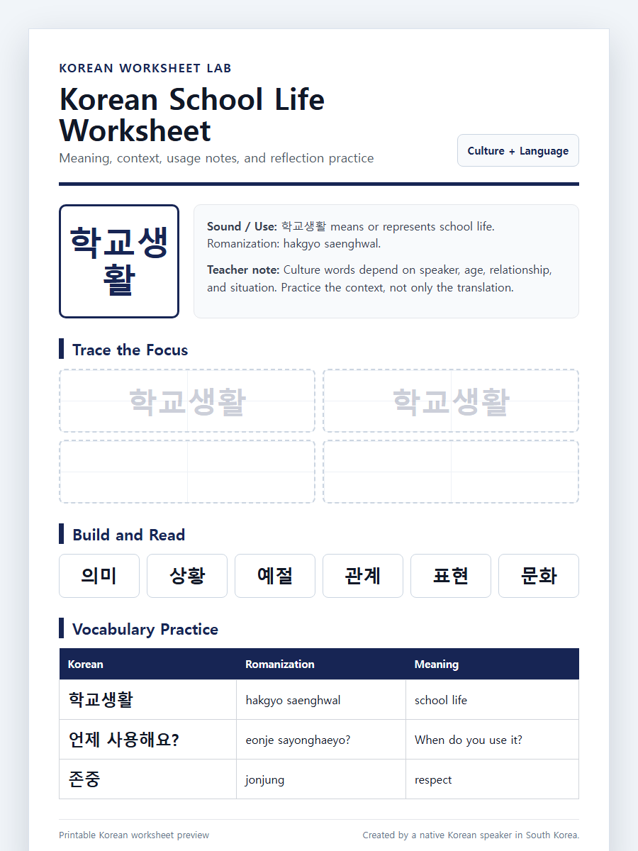 Korean School Life Guide printable Korean worksheet preview