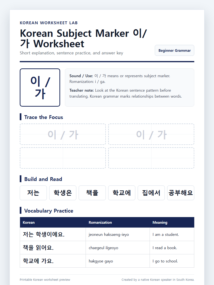 Korean Subject Marker 이/가 printable Korean worksheet preview