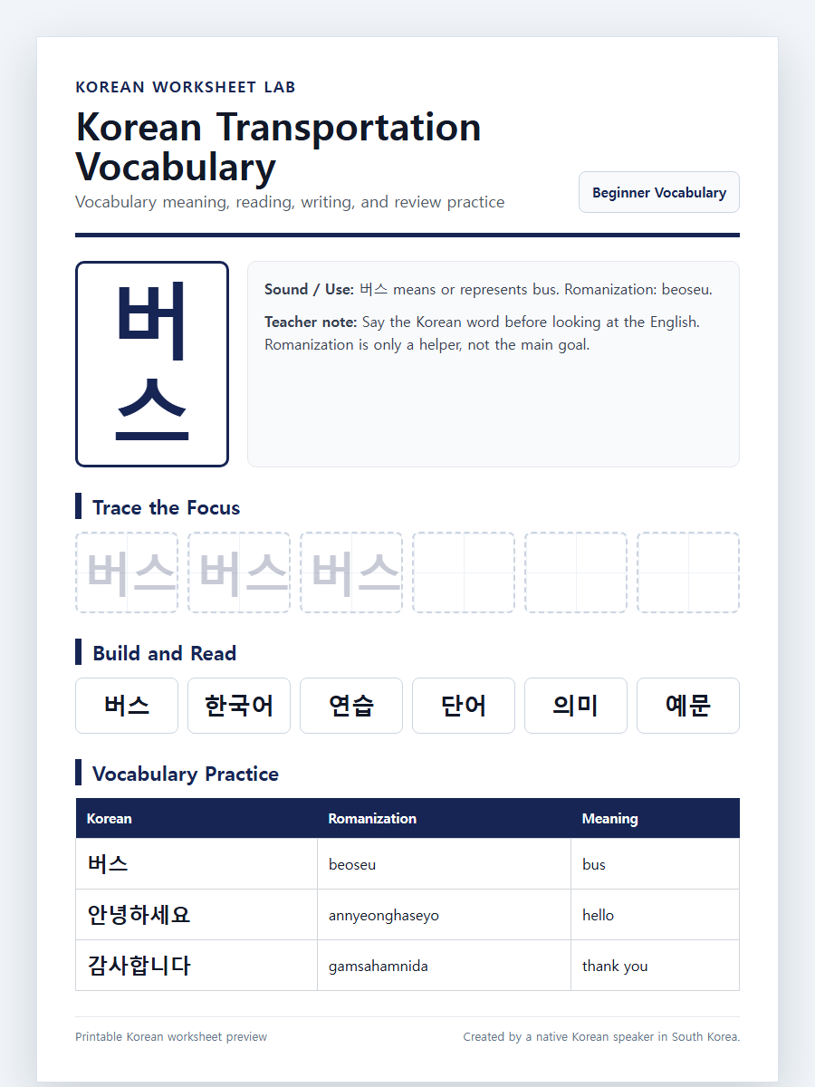 Korean Transportation Vocabulary printable Korean worksheet preview