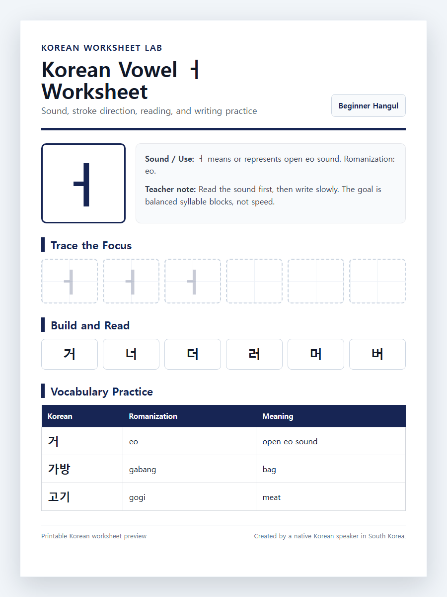 Korean Vowel ㅓ Worksheet printable Korean worksheet preview