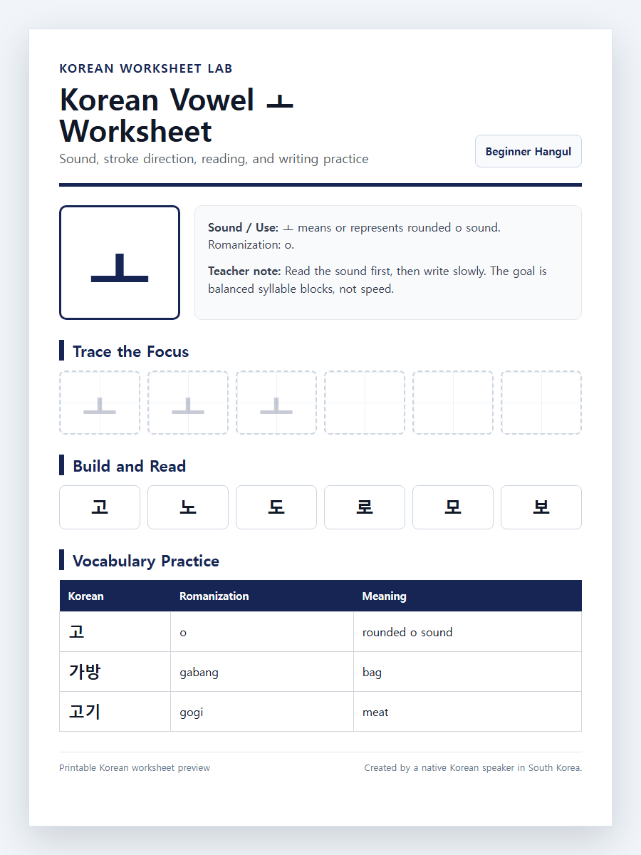 Korean Vowel ㅗ Worksheet printable Korean worksheet preview