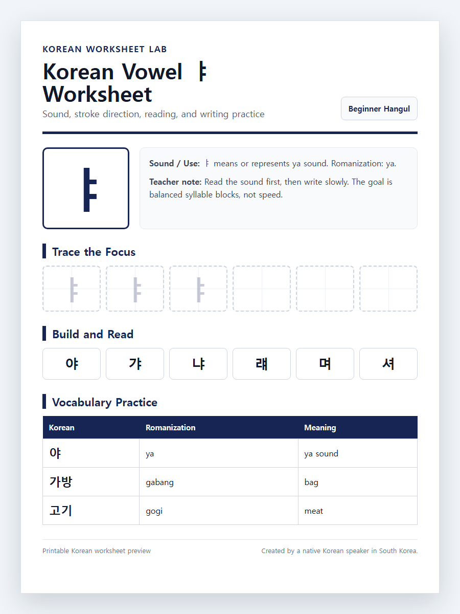 Korean Vowel ㅑ Worksheet printable Korean worksheet preview